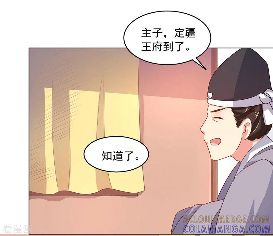 《戏精王妃很撩人》第15话 第9页