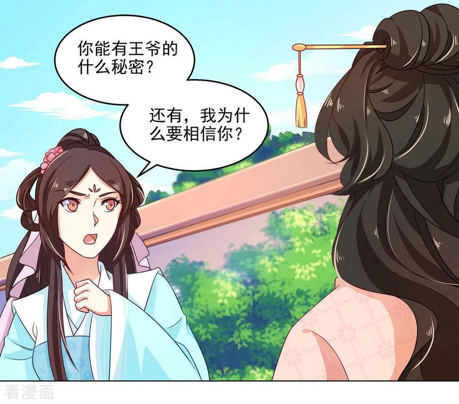 《戏精王妃很撩人》第15话 第18页