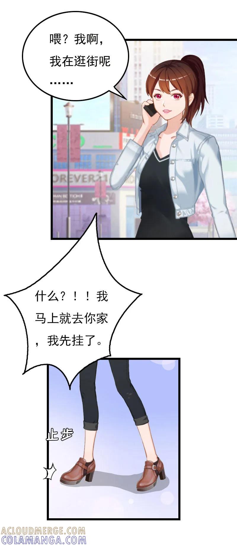 《恶女甜妻不好惹》第15话 另有隐情 第5页