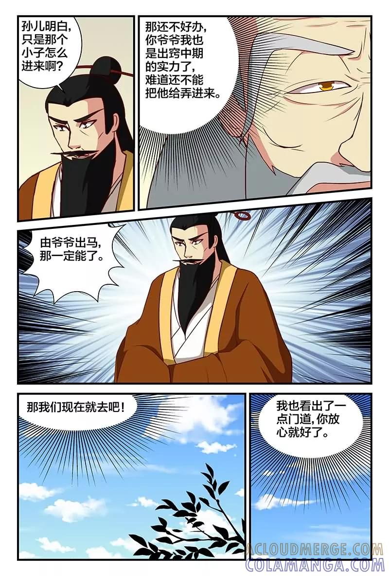 《我欲屠天》第15话 秘密花园 第9页