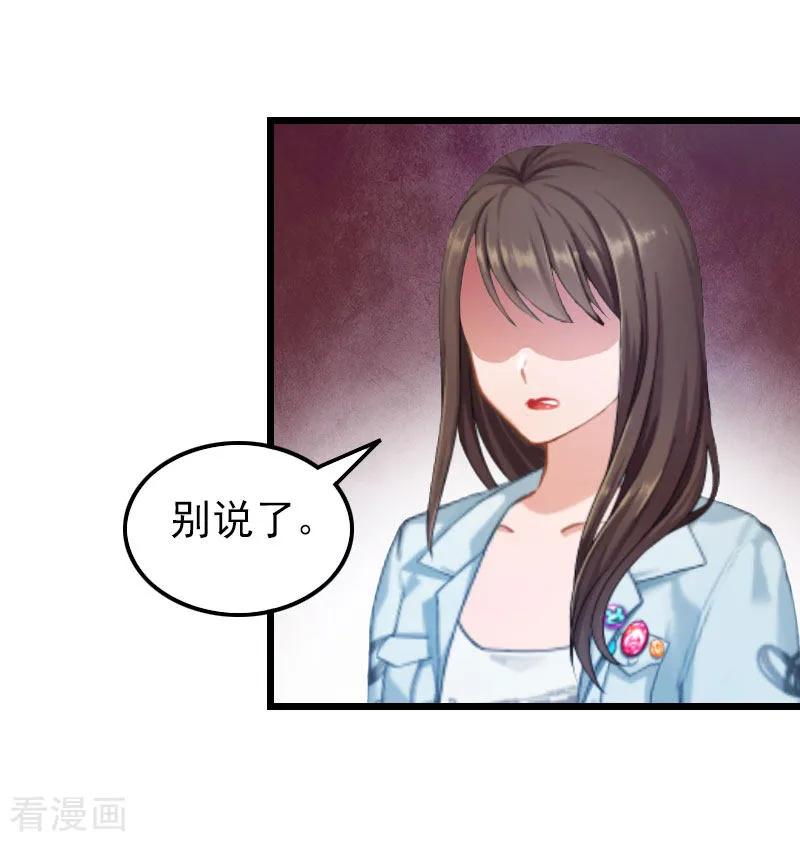 《恶女甜妻不好惹》第15话 另有隐情 第32页