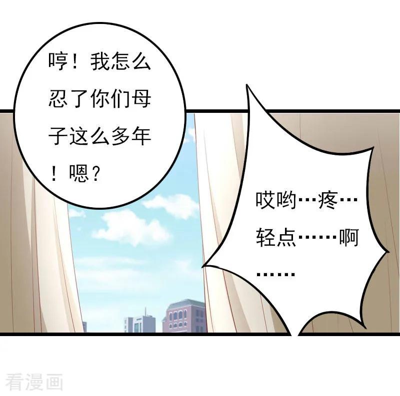 《恶女甜妻不好惹》第15话 另有隐情 第20页
