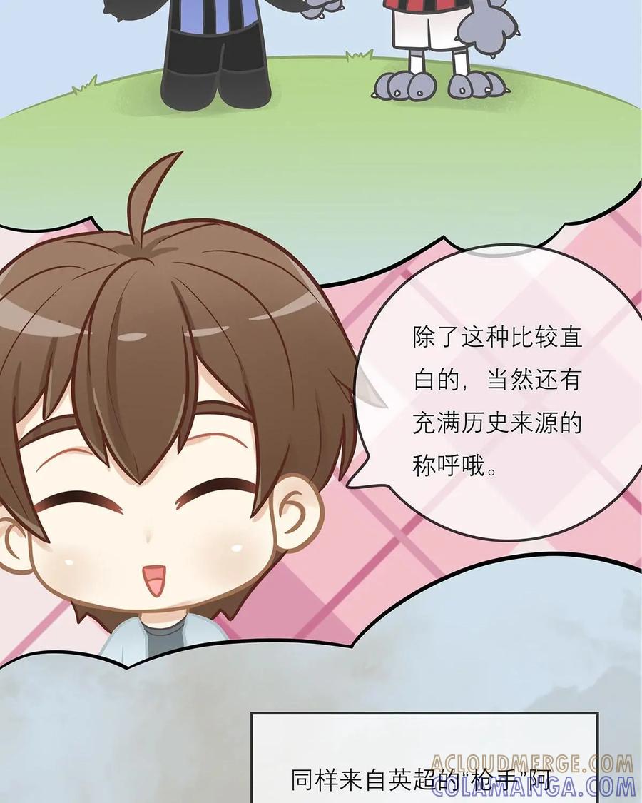 《足球说个Goal》第15话：常在绿荫走，怎能没外号 第11页