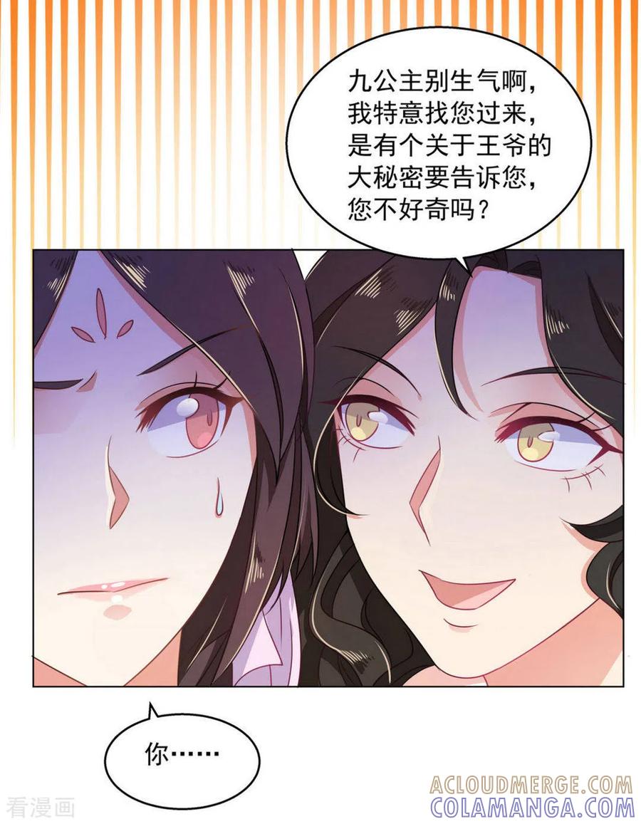 《戏精王妃很撩人》第15话 第17页