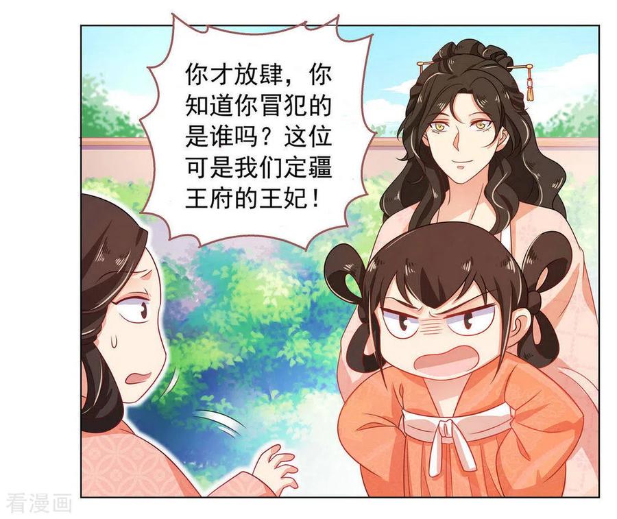 《戏精王妃很撩人》第15话 第14页
