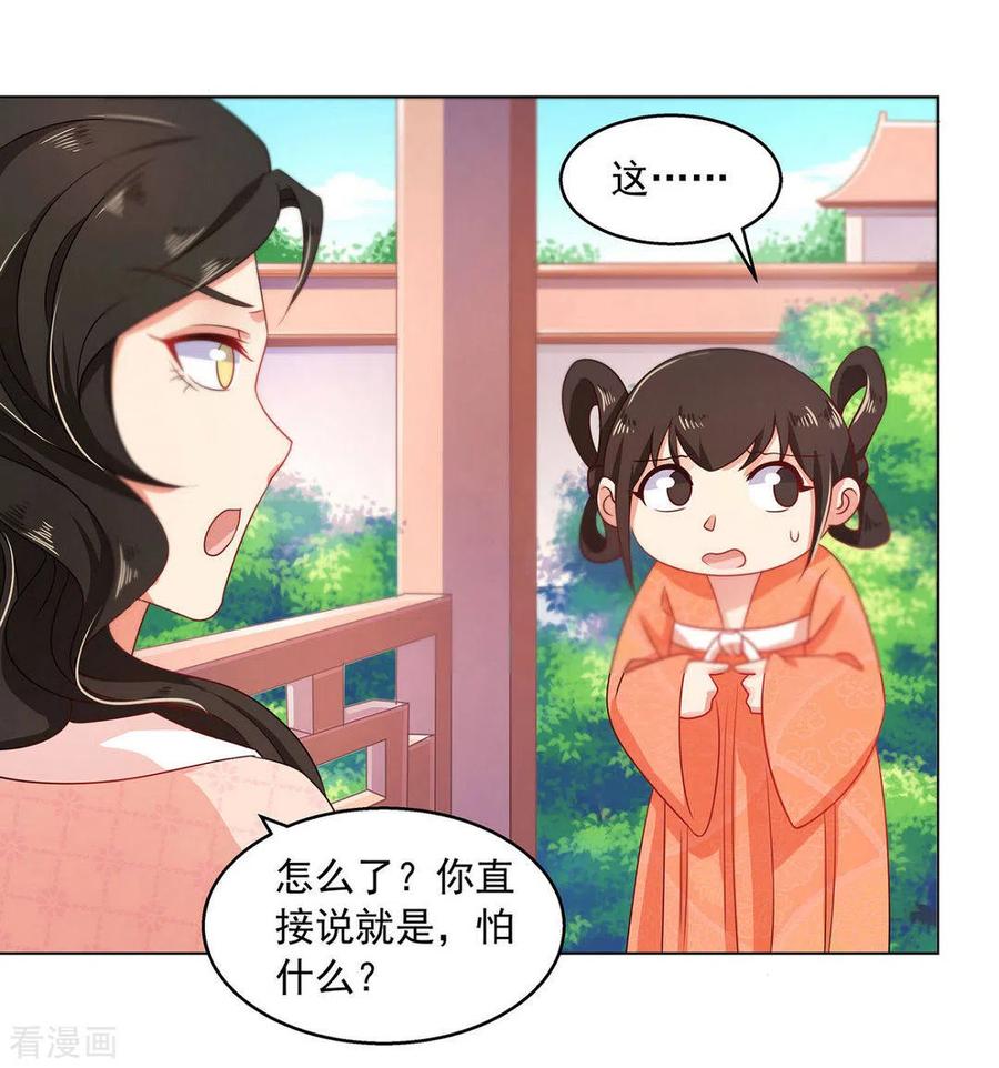 《戏精王妃很撩人》第15话 第2页