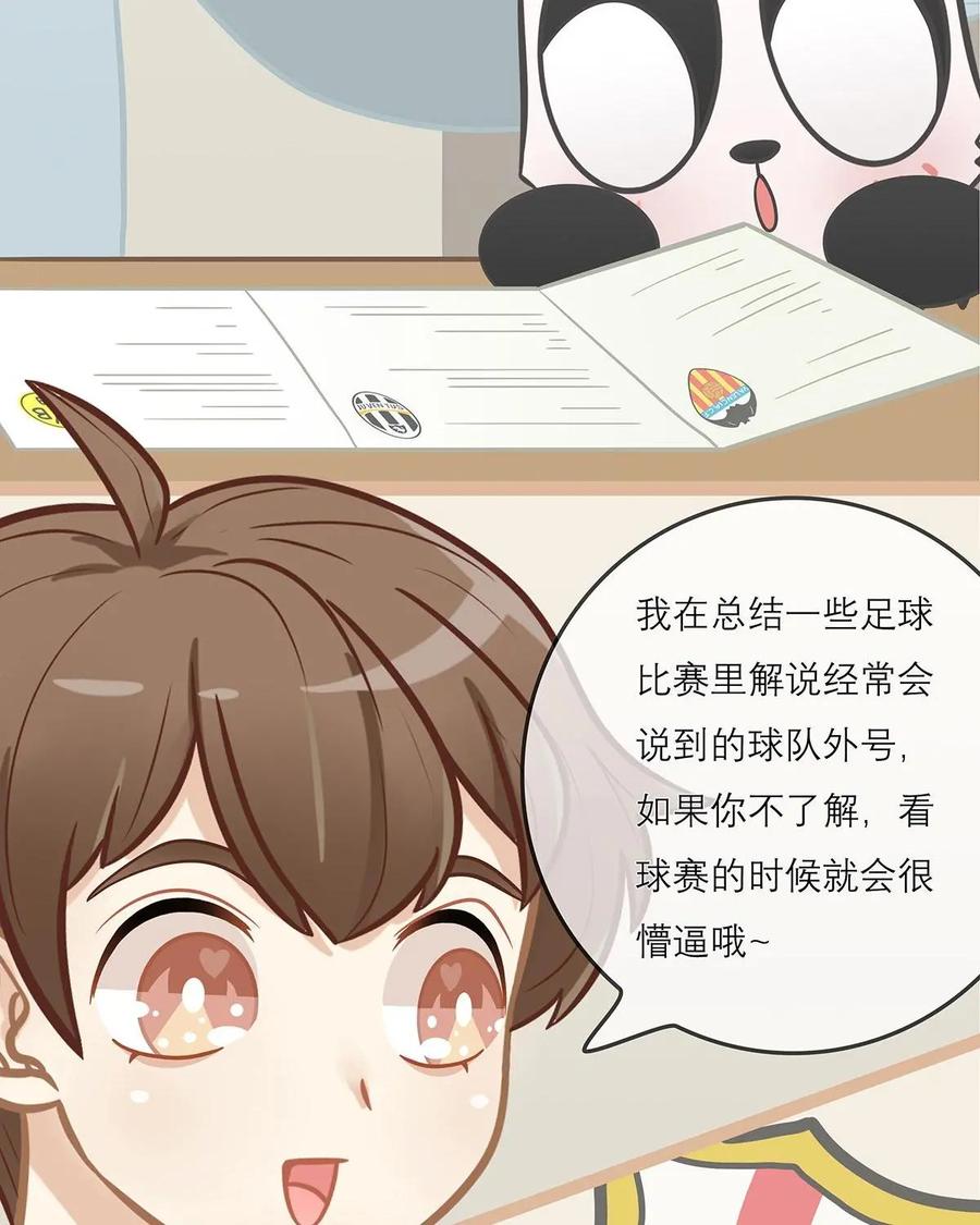 《足球说个Goal》第15话：常在绿荫走，怎能没外号 第6页