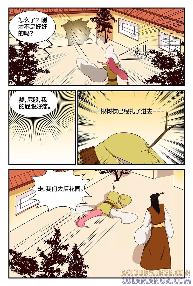《我欲屠天》第15话 秘密花园 第3页