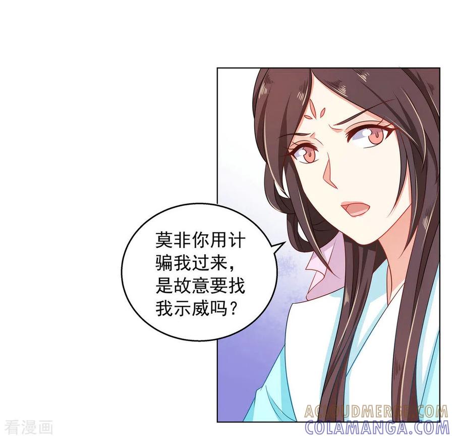 《戏精王妃很撩人》第15话 第15页