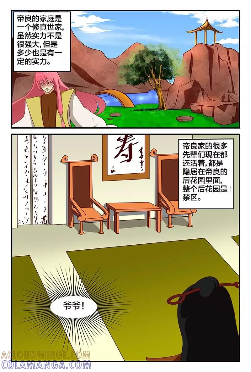 《我欲屠天》第15话 秘密花园 第4页