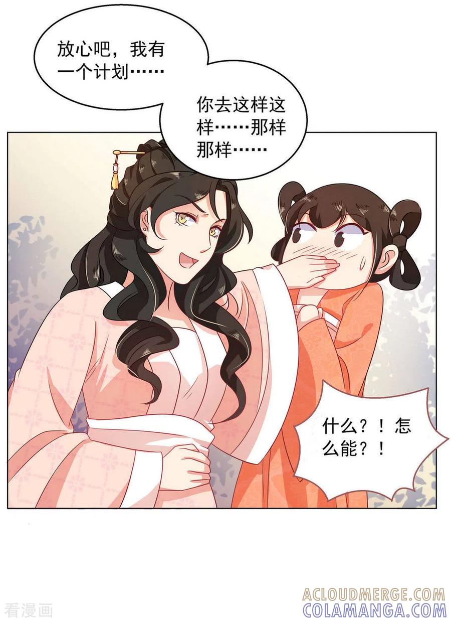 《戏精王妃很撩人》第15话 第7页