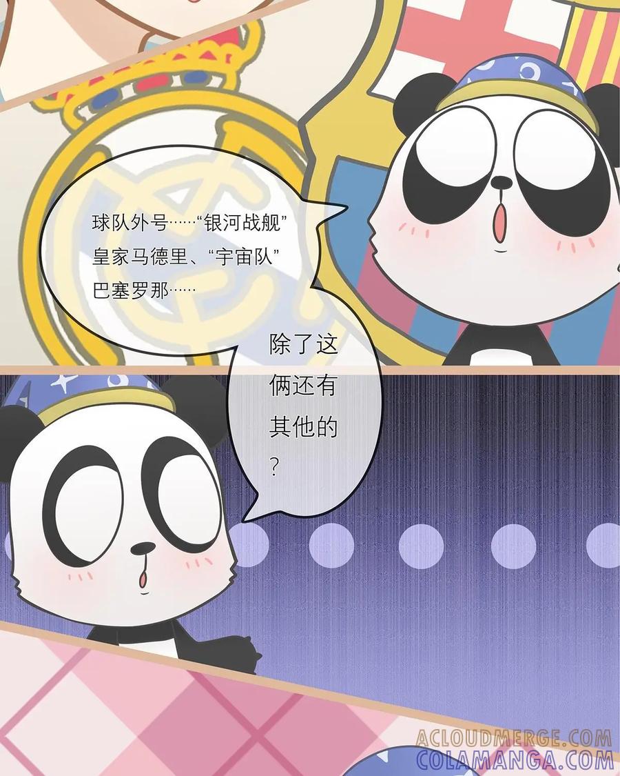 《足球说个Goal》第15话：常在绿荫走，怎能没外号 第7页