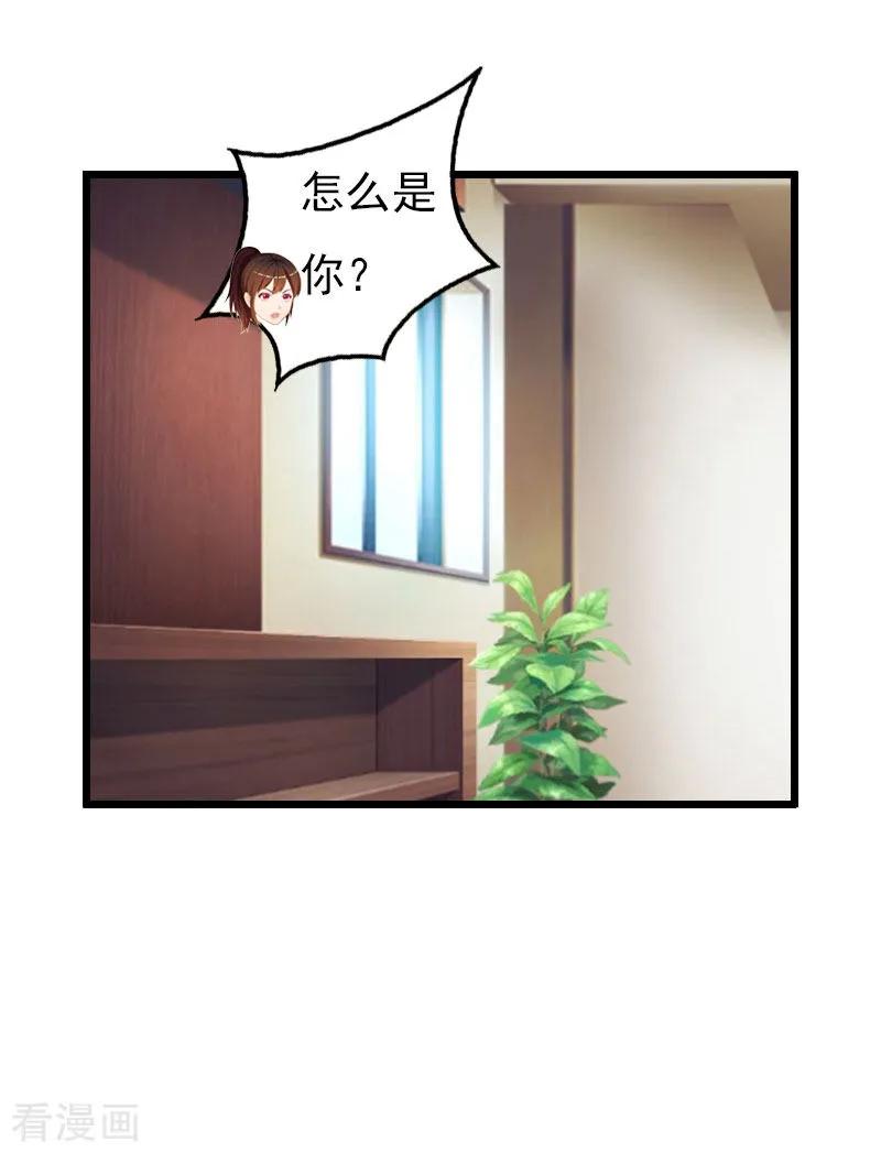 《恶女甜妻不好惹》第15话 另有隐情 第24页