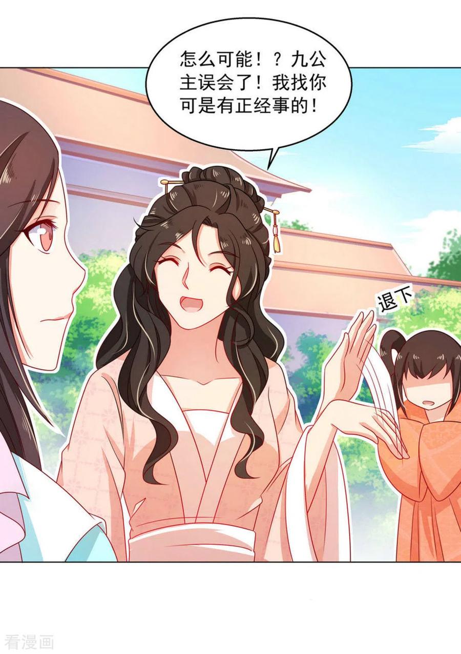《戏精王妃很撩人》第15话 第16页