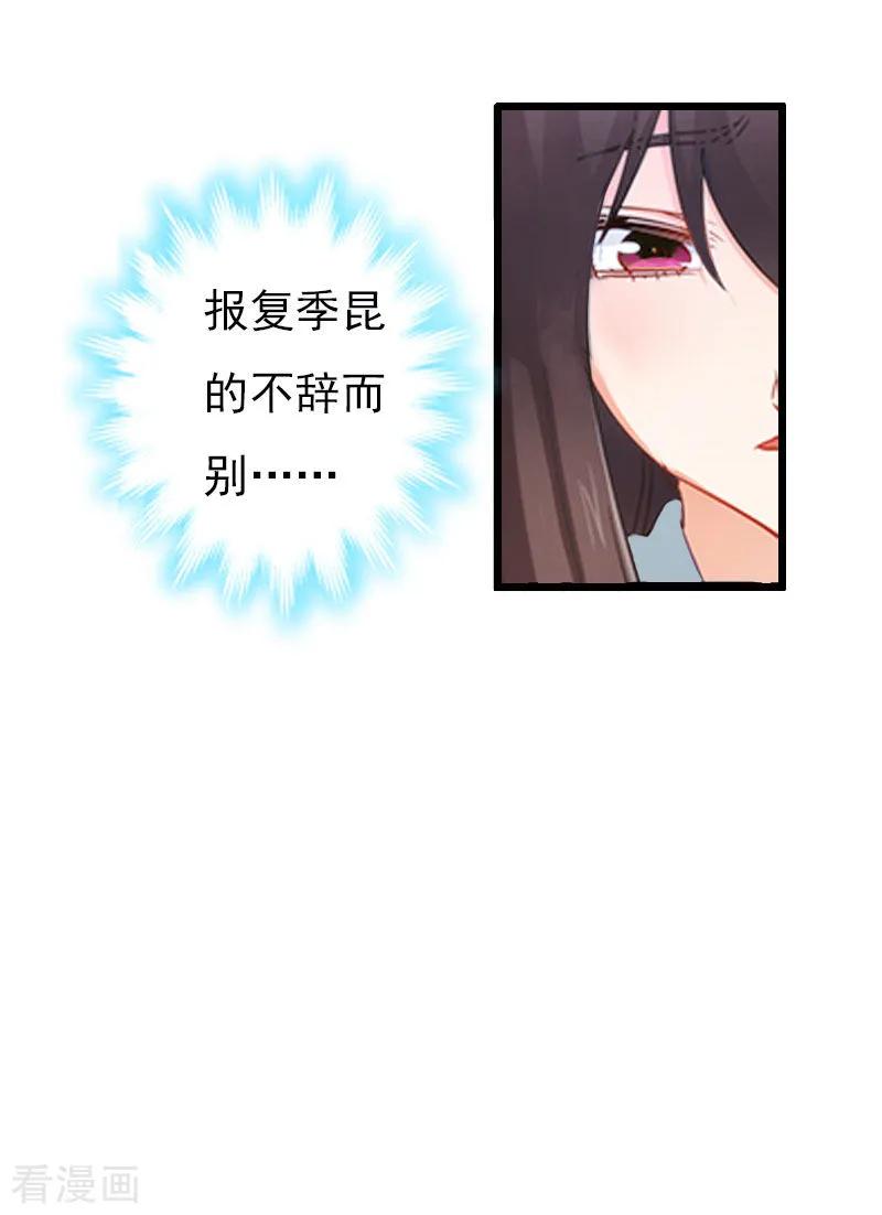 《恶女甜妻不好惹》第15话 另有隐情 第16页
