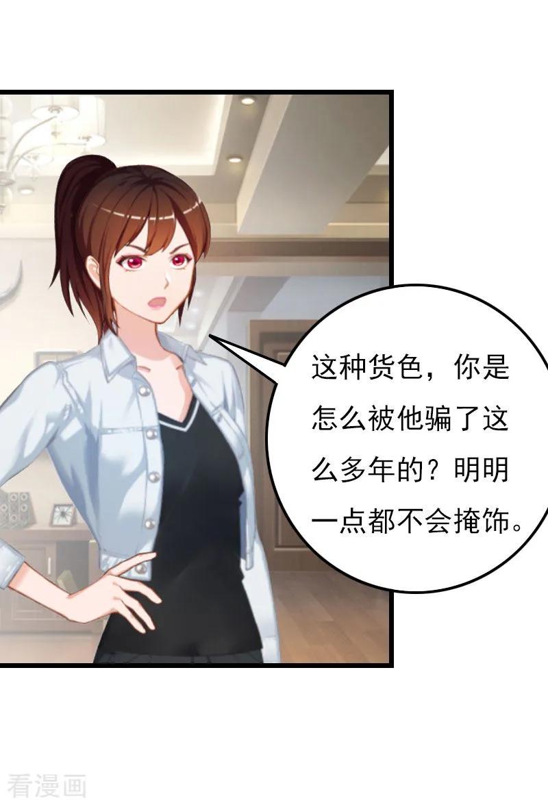 《恶女甜妻不好惹》第15话 另有隐情 第14页