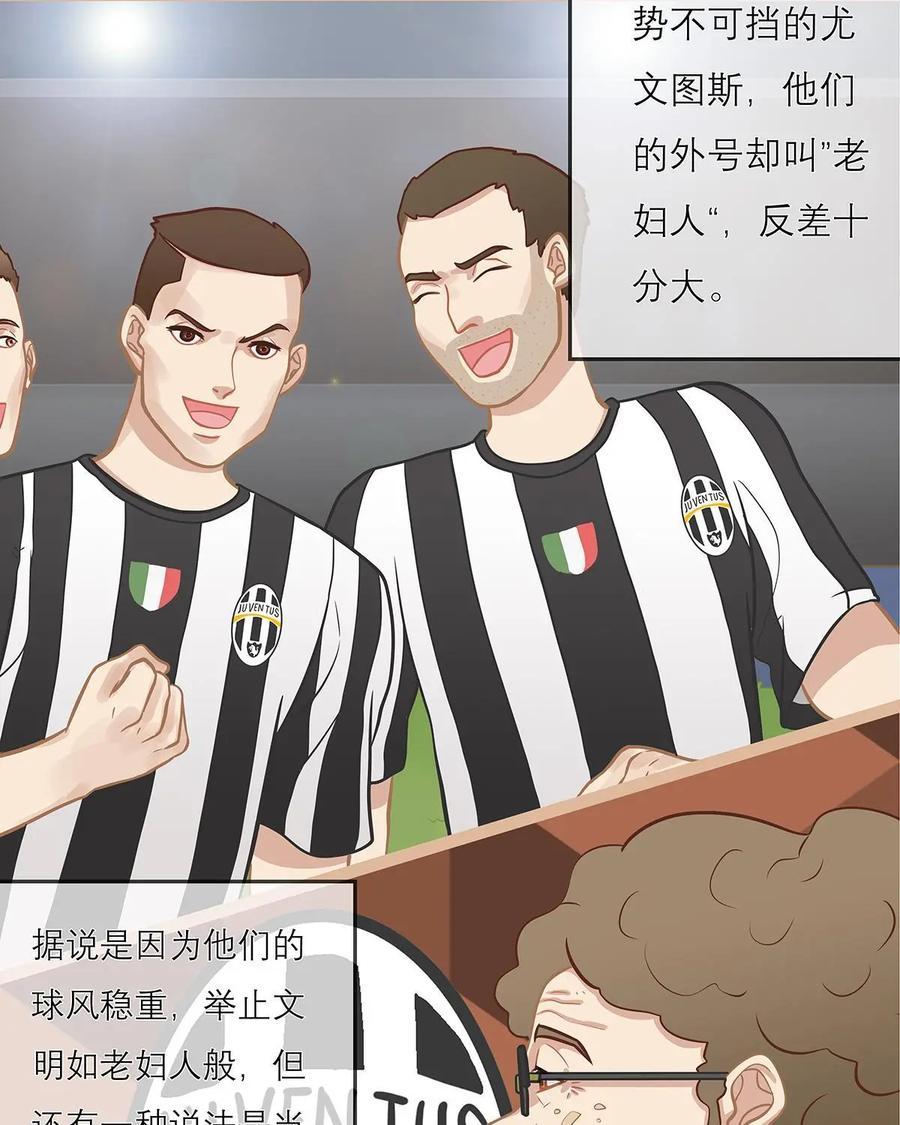 《足球说个Goal》第15话：常在绿荫走，怎能没外号 第14页