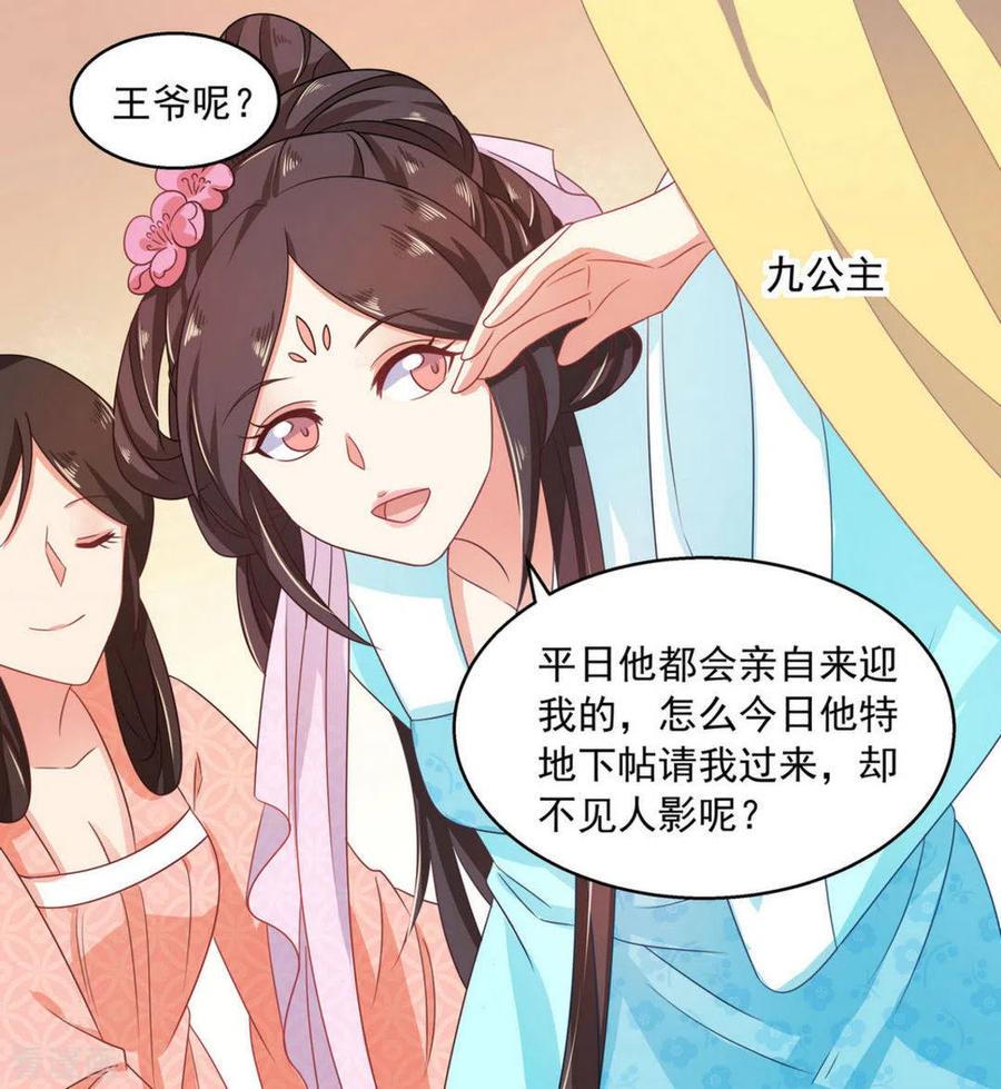《戏精王妃很撩人》第15话 第10页