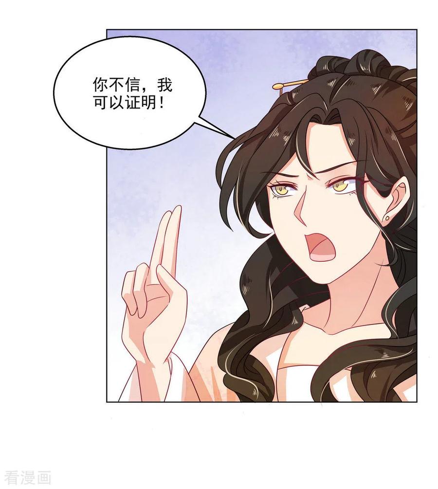 《戏精王妃很撩人》第15话 第20页