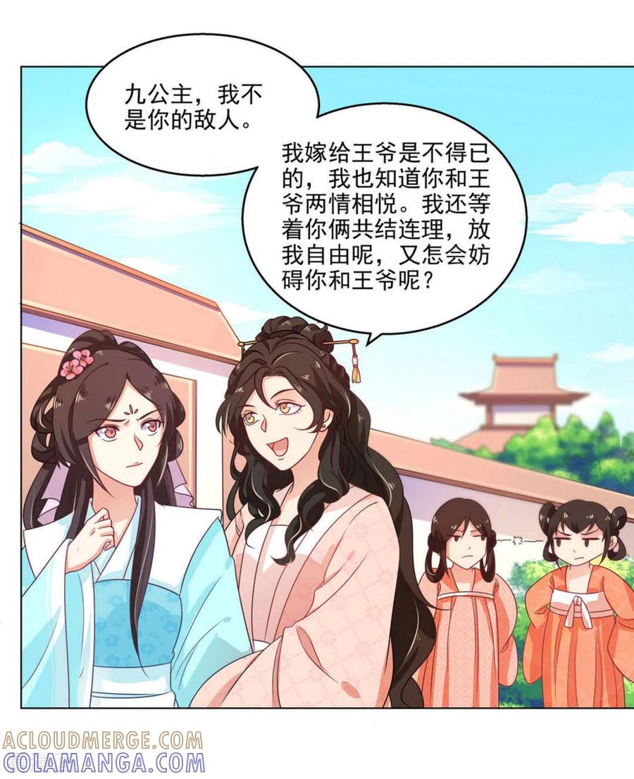《戏精王妃很撩人》第15话 第19页