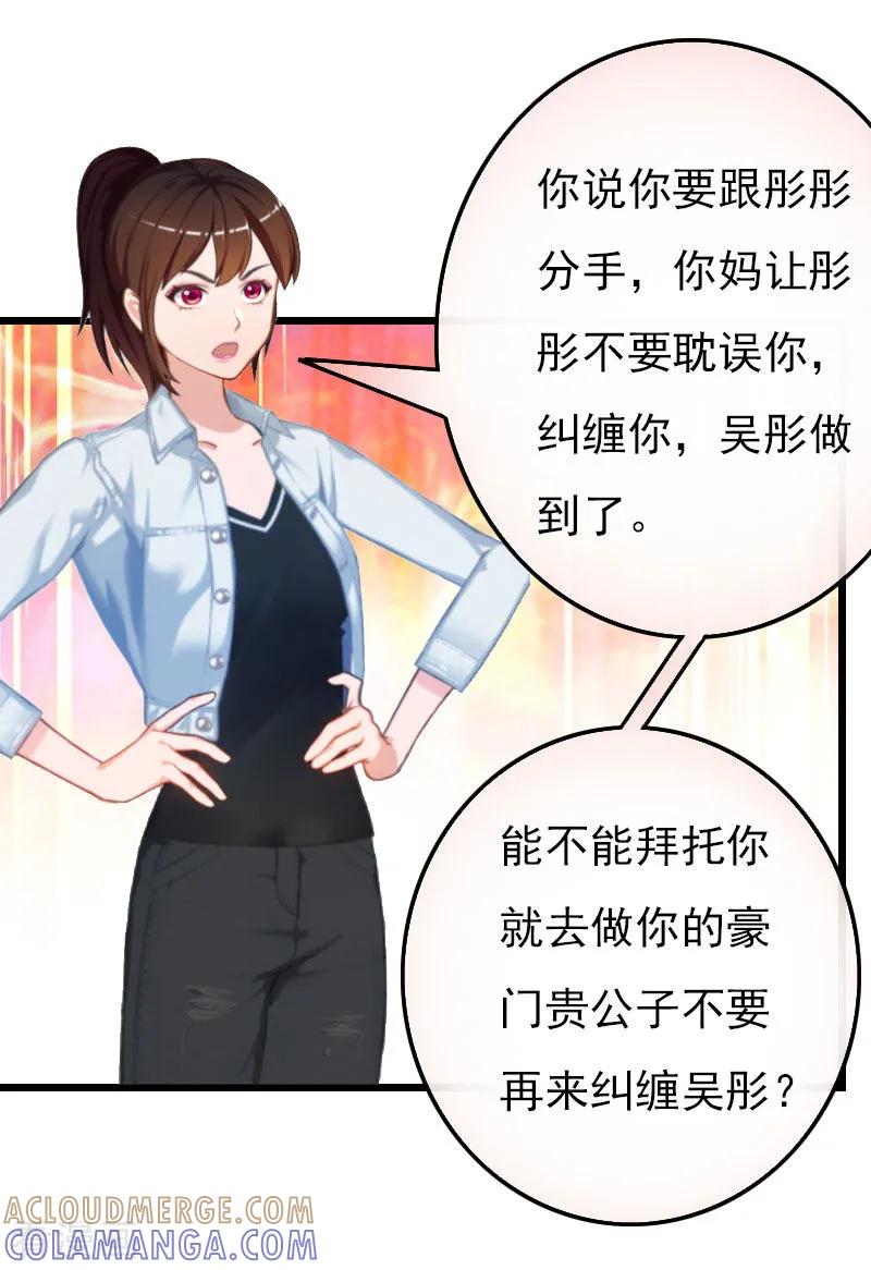 《恶女甜妻不好惹》第15话 另有隐情 第33页
