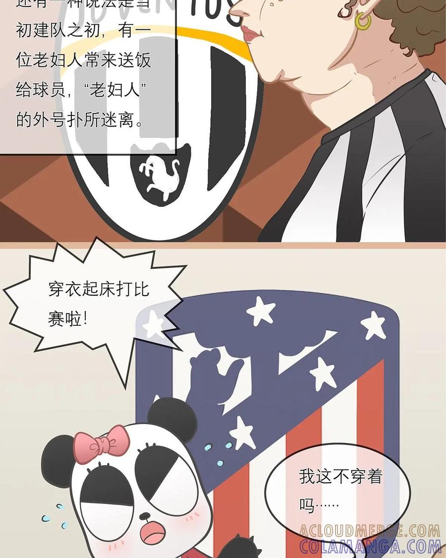 《足球说个Goal》第15话：常在绿荫走，怎能没外号 第15页