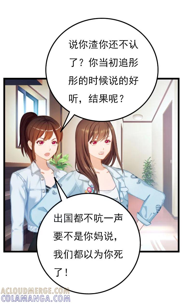 《恶女甜妻不好惹》第15话 另有隐情 第31页