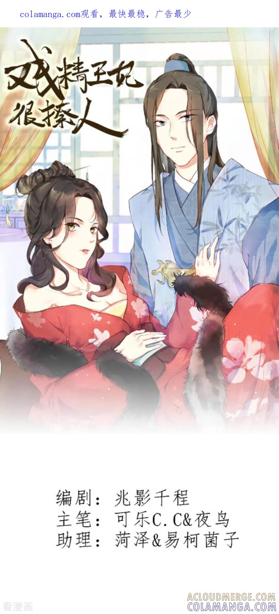 《戏精王妃很撩人》第15话 第1页