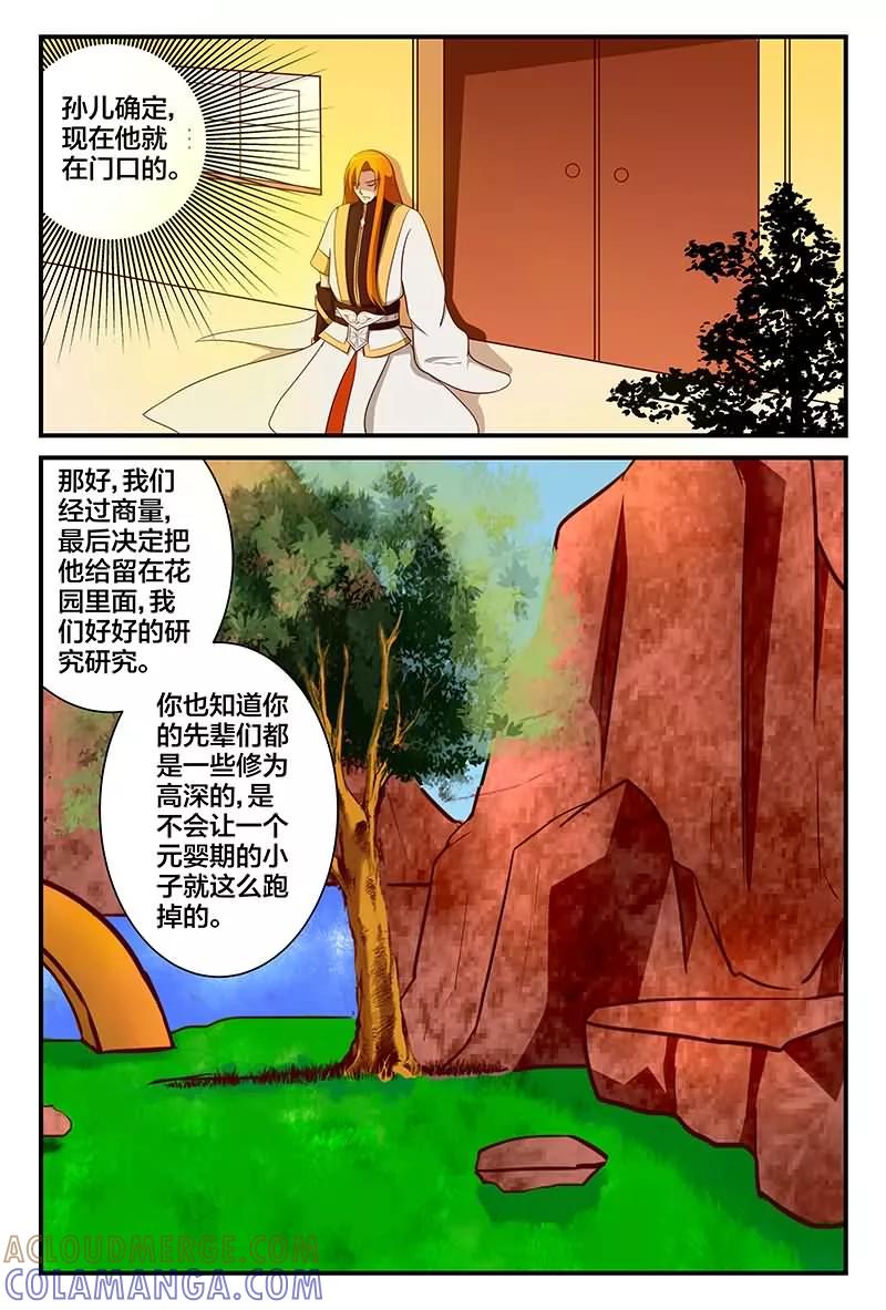 《我欲屠天》第15话 秘密花园 第8页