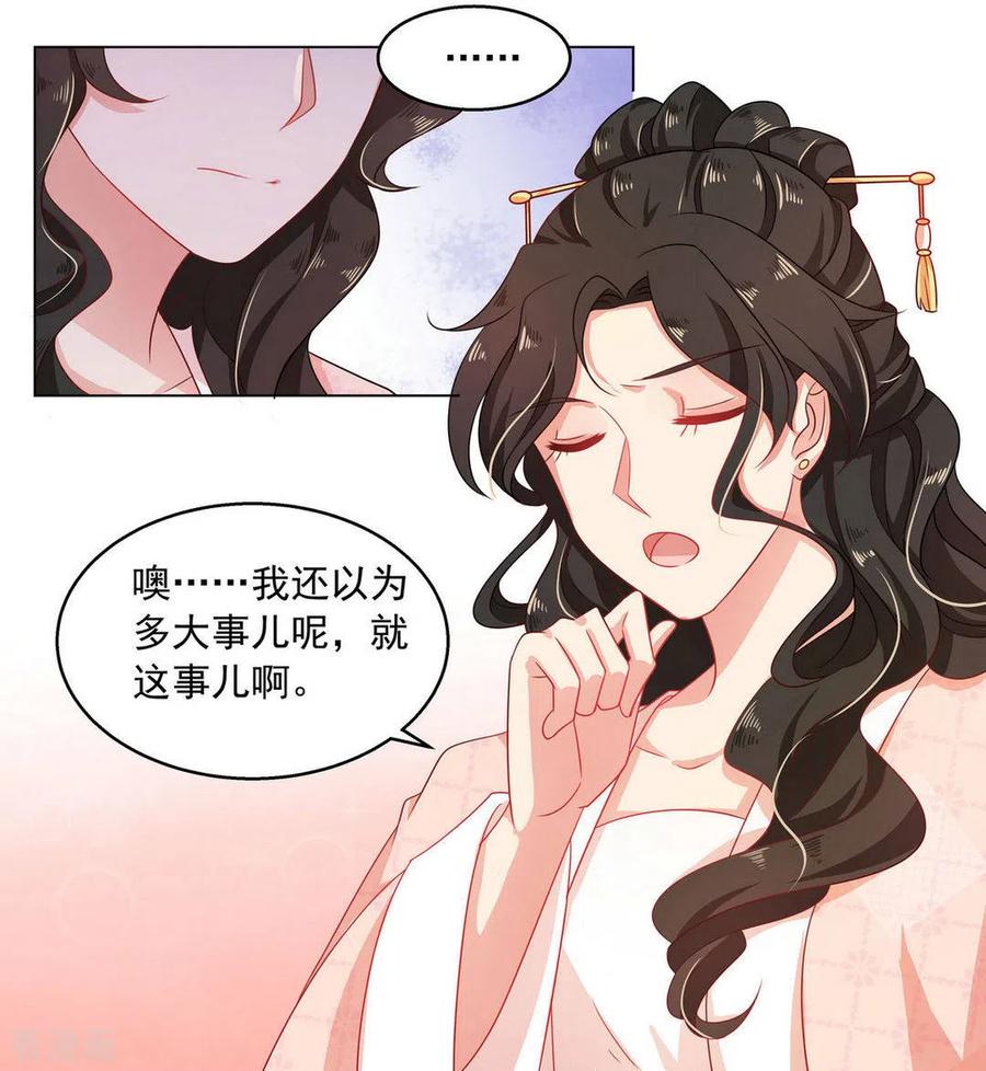 《戏精王妃很撩人》第15话 第4页