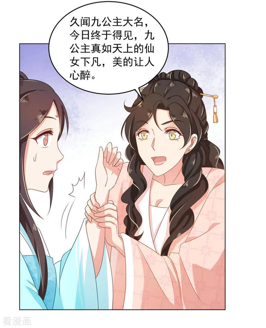 《戏精王妃很撩人》第15话 第12页