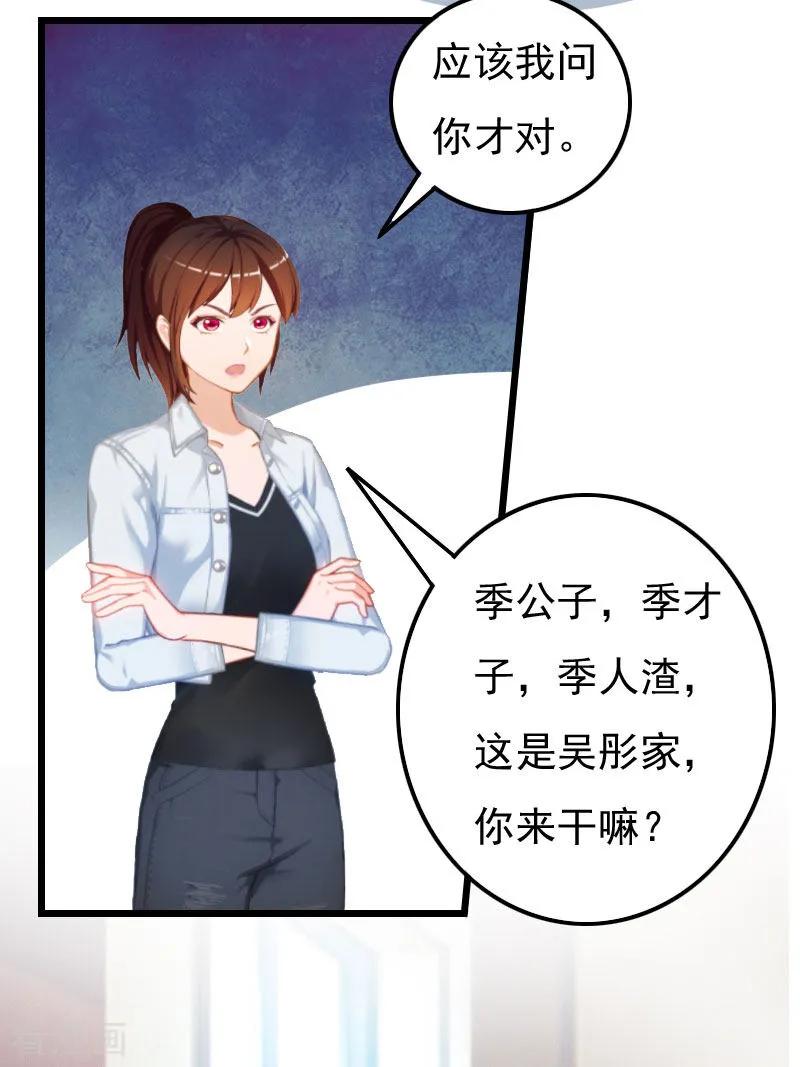 《恶女甜妻不好惹》第15话 另有隐情 第26页