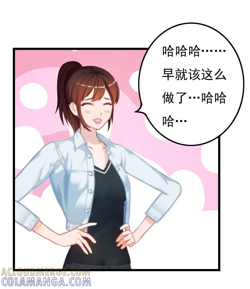 《恶女甜妻不好惹》第15话 另有隐情 第11页
