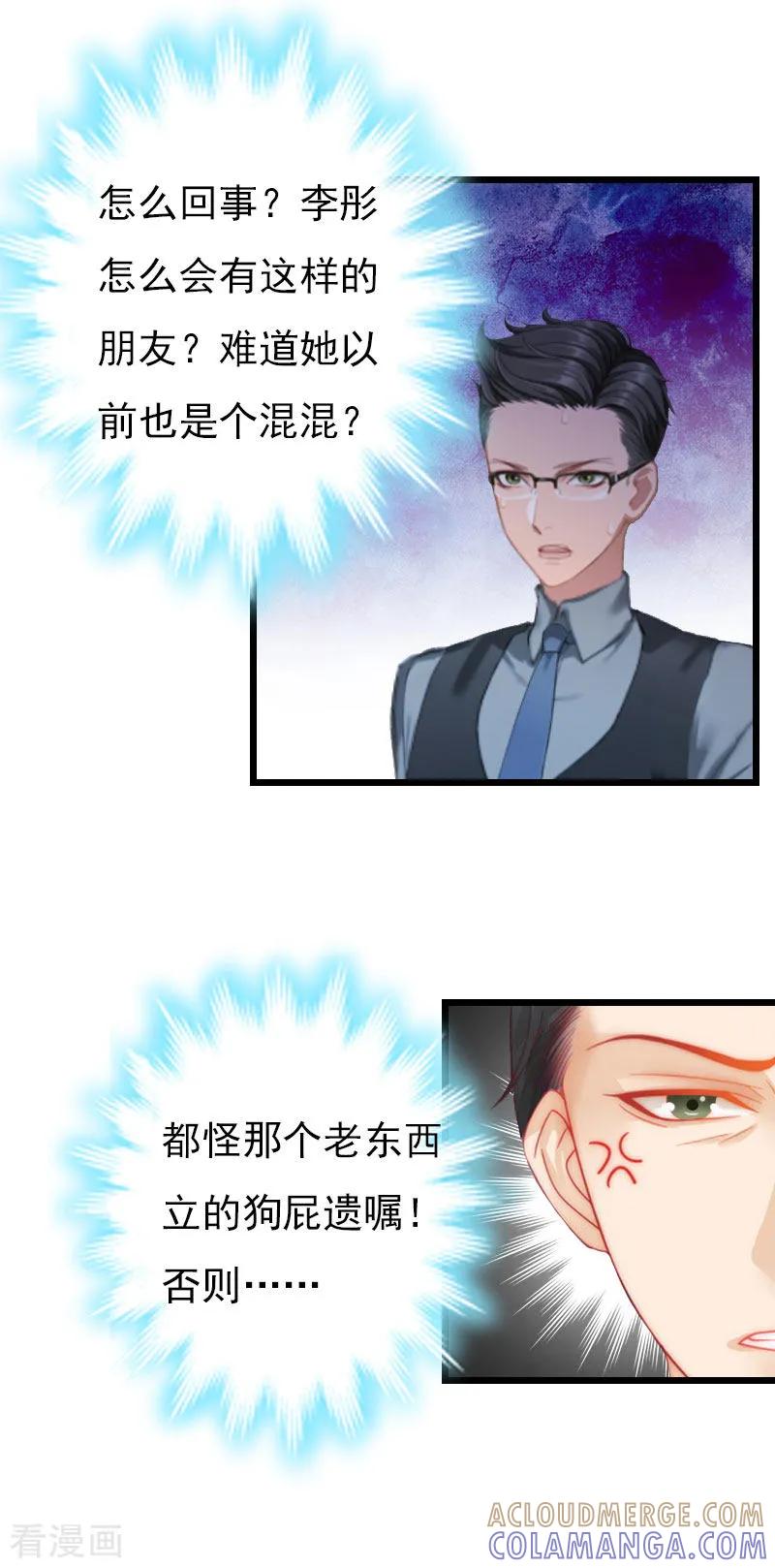 《恶女甜妻不好惹》第15话 另有隐情 第13页
