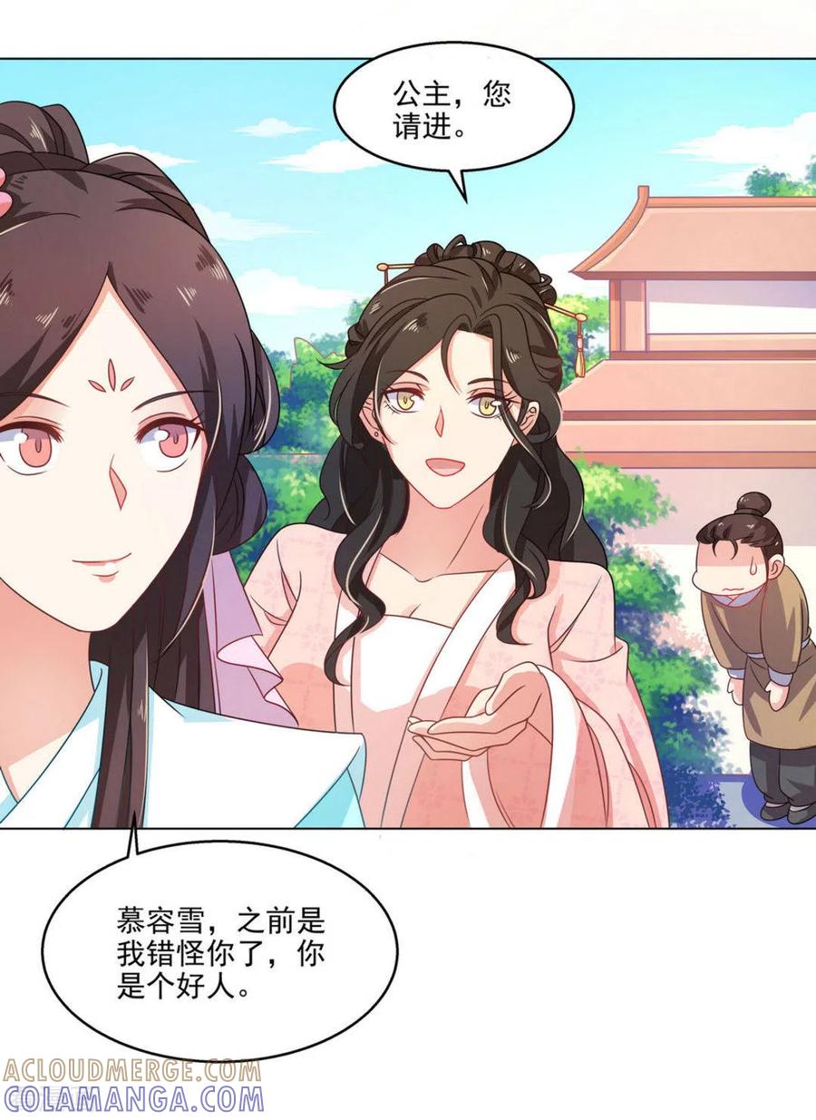 《戏精王妃很撩人》第16话 第5页