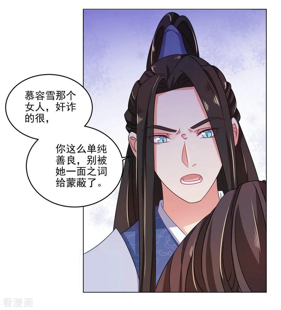 《戏精王妃很撩人》第16话 第18页