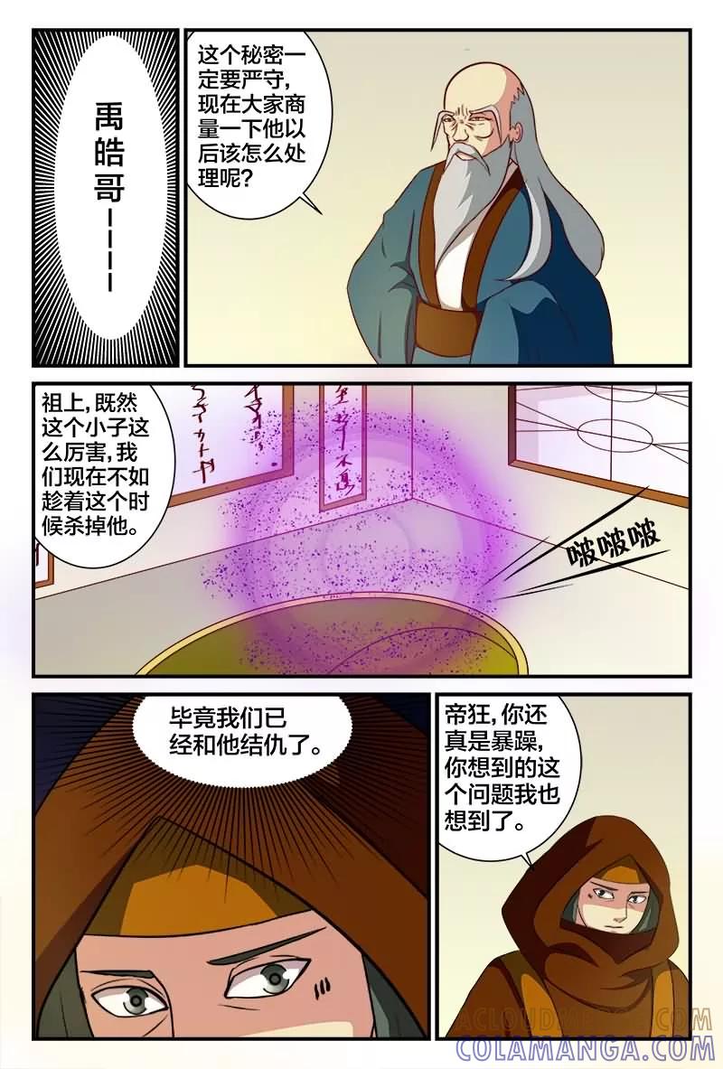 《我欲屠天》第16话 雨儿的思念 第5页