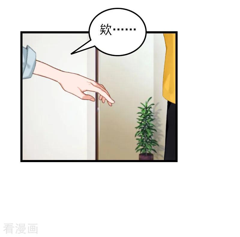 《恶女甜妻不好惹》第16话 媛媛倒戈 第26页