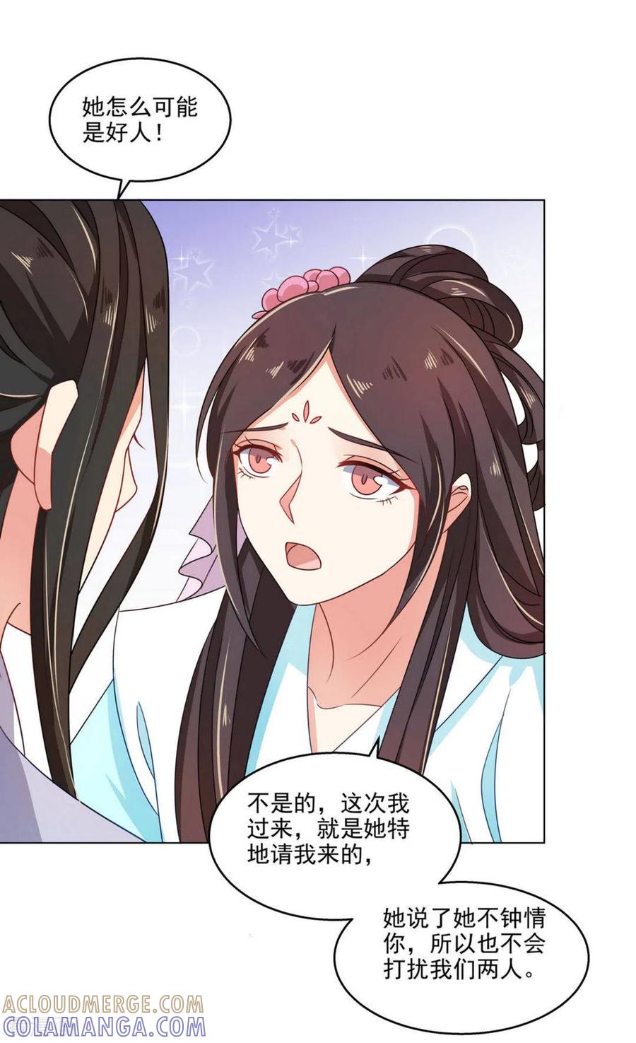 《戏精王妃很撩人》第16话 第17页