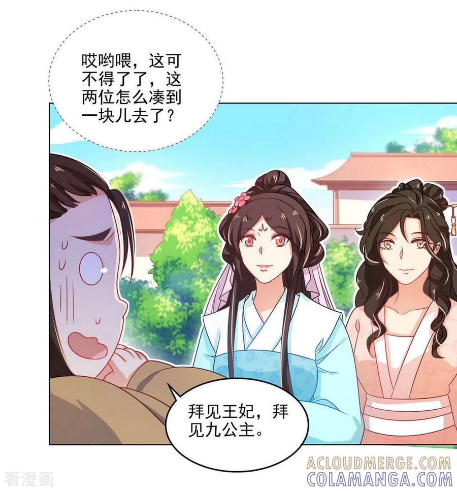 《戏精王妃很撩人》第16话 第3页