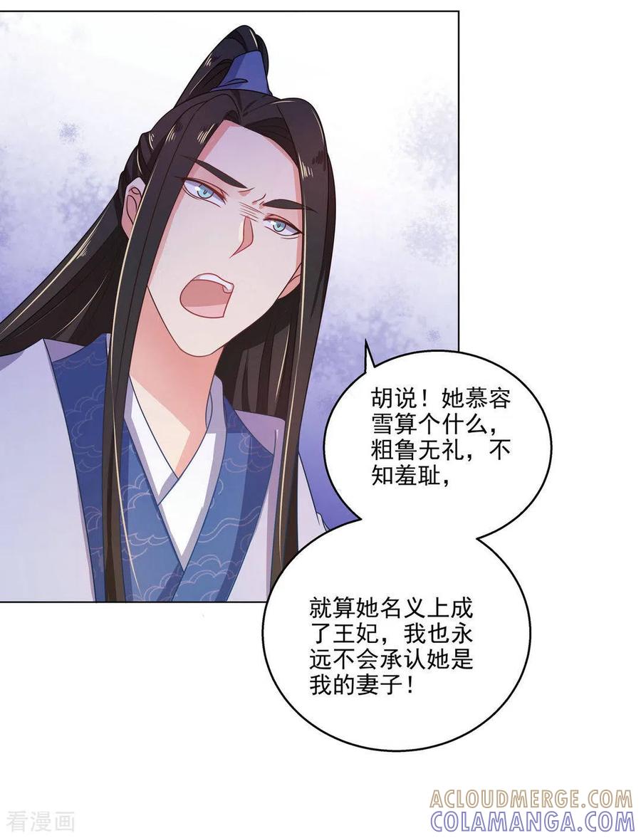 《戏精王妃很撩人》第16话 第15页