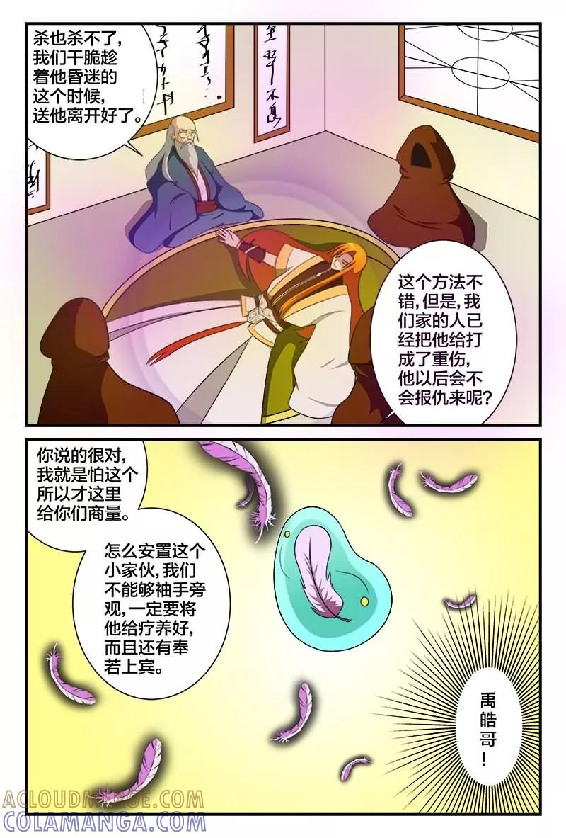 《我欲屠天》第16话 雨儿的思念 第6页