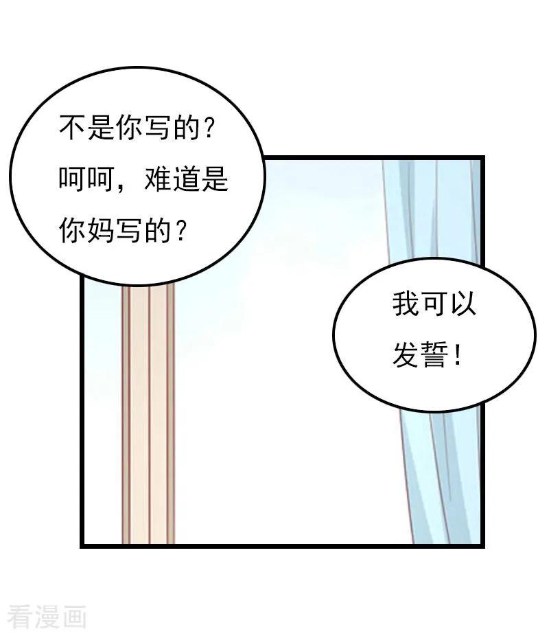 《恶女甜妻不好惹》第16话 媛媛倒戈 第14页