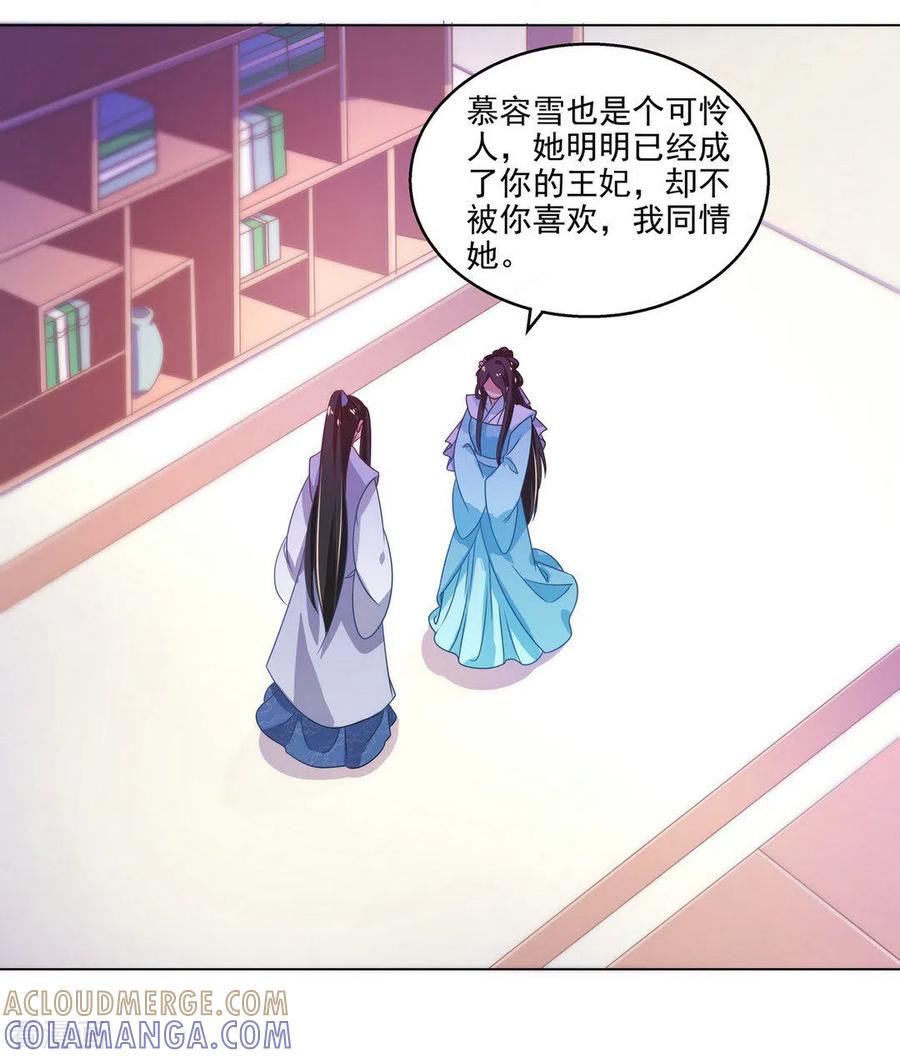 《戏精王妃很撩人》第16话 第19页