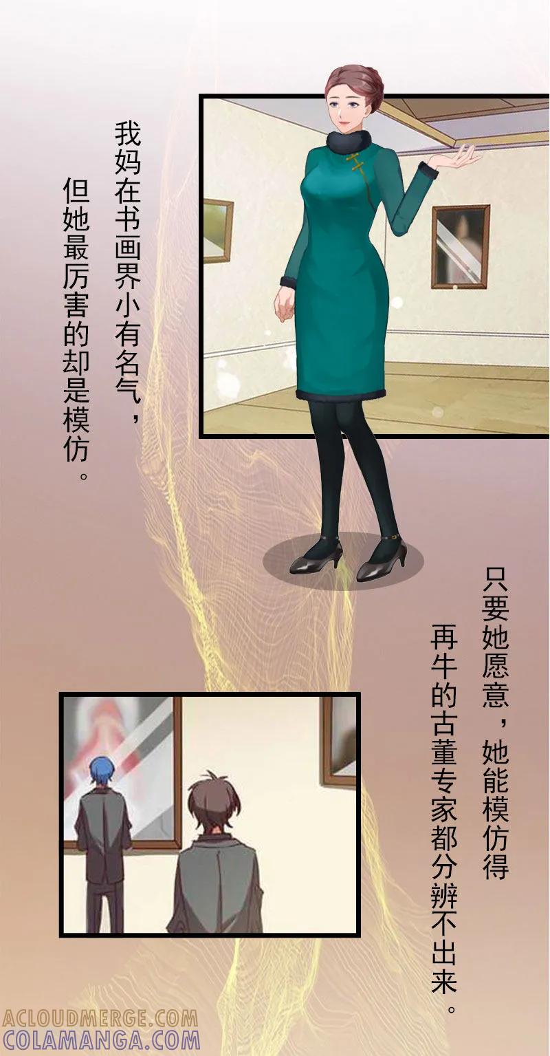 《恶女甜妻不好惹》第16话 媛媛倒戈 第19页