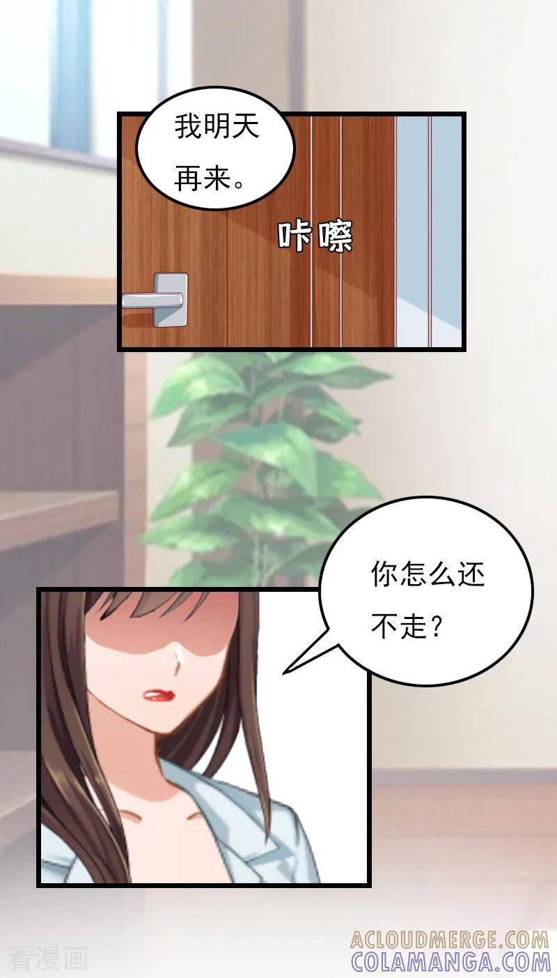《恶女甜妻不好惹》第16话 媛媛倒戈 第5页