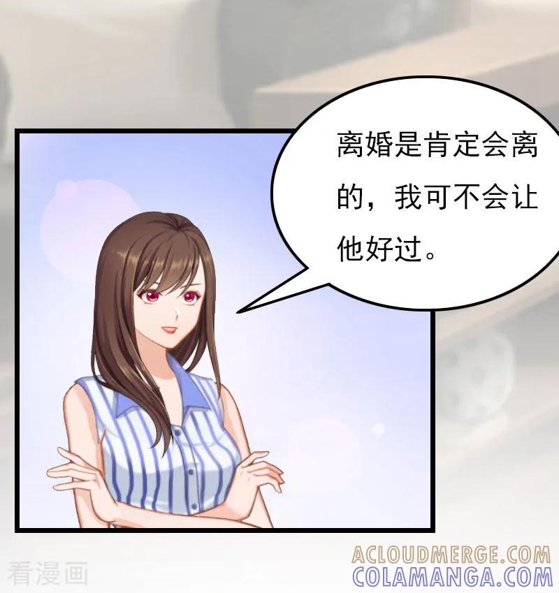 《恶女甜妻不好惹》第16话 媛媛倒戈 第33页