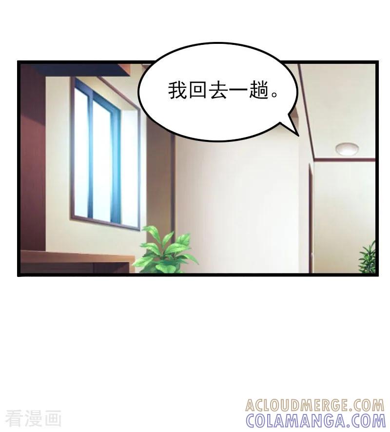 《恶女甜妻不好惹》第16话 媛媛倒戈 第25页