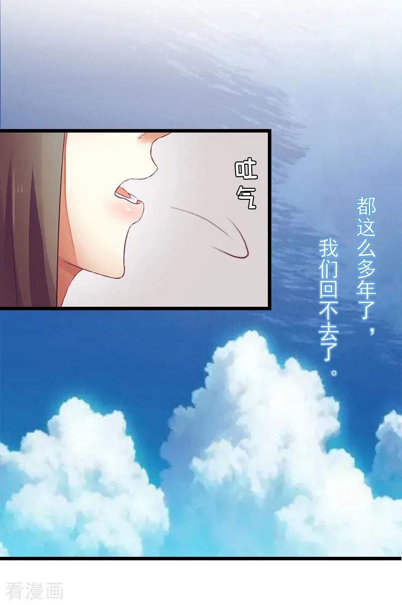 《恶女甜妻不好惹》第16话 媛媛倒戈 第28页