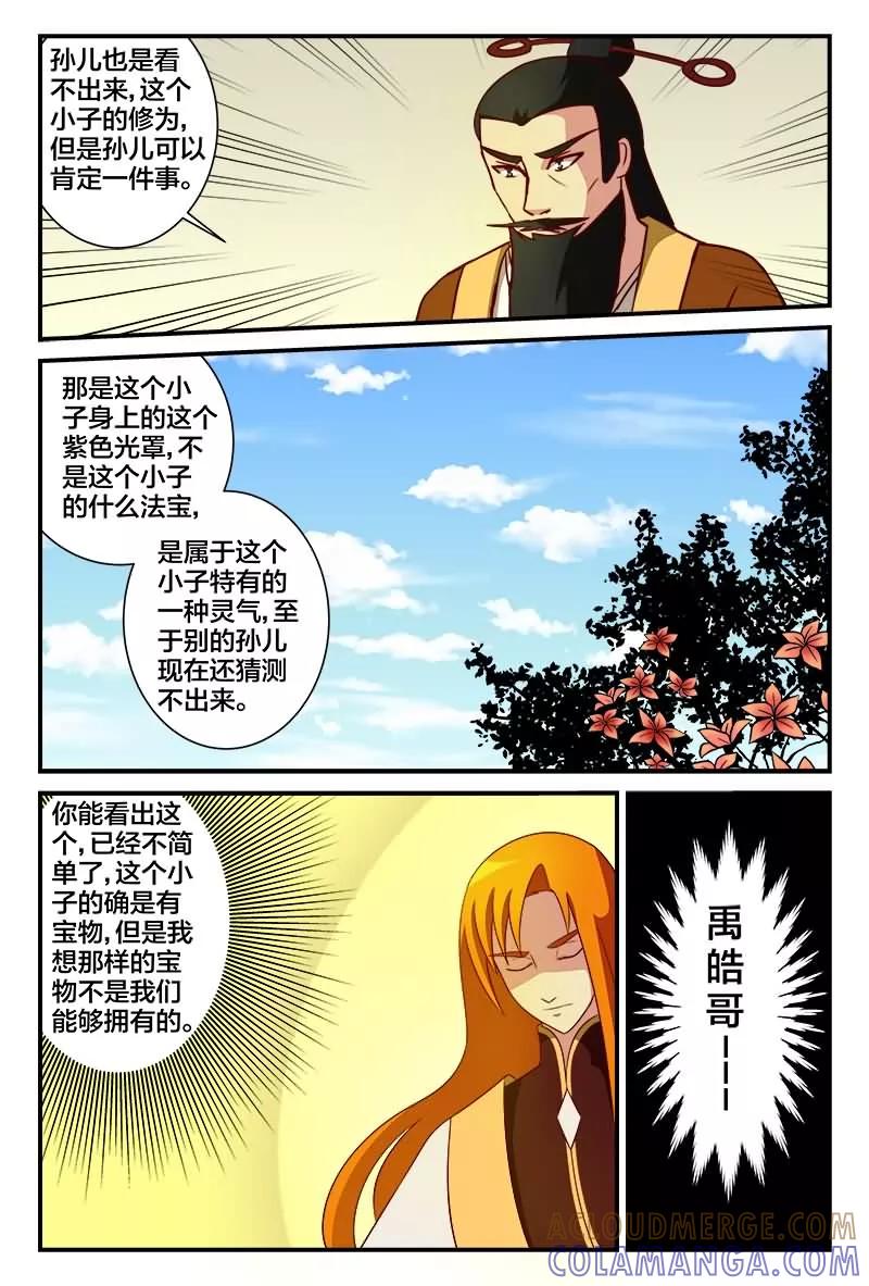 《我欲屠天》第16话 雨儿的思念 第3页